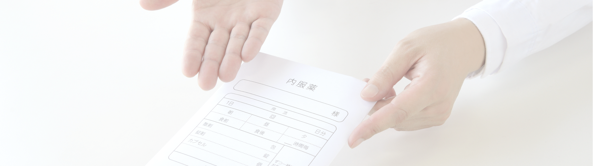 薬局掲示事項